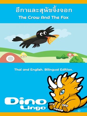 cover image of อีกาและสุนัขจิ้งจอก / The Crow And The Fox